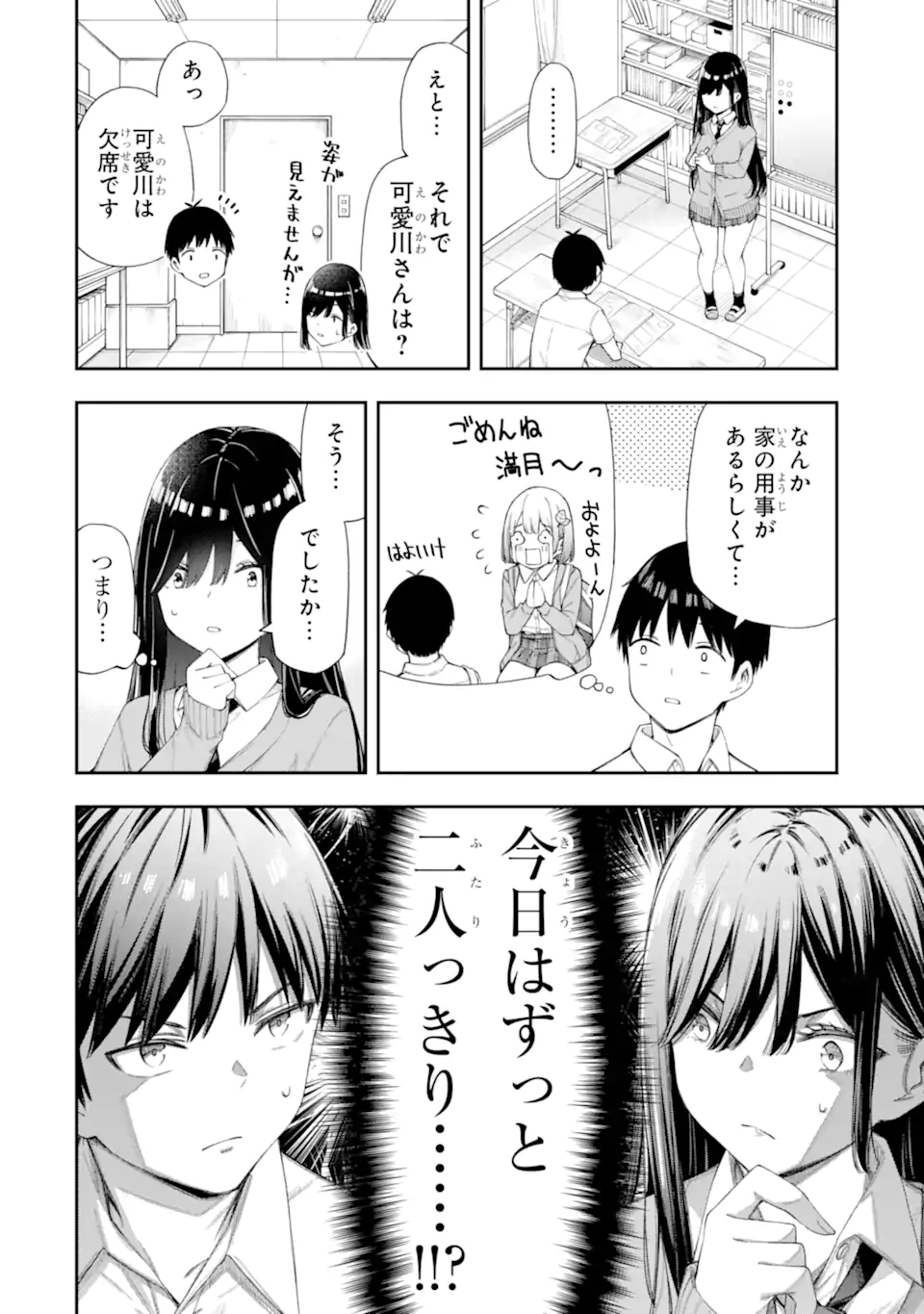 Renai no Jugyou - Chapter 6.1 - Page 4